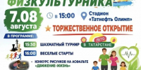 Веселые старты, шахматный турнир, семейный квест пройдут в честь Дня физкультурника в Чистополе - Чистополь-информ