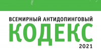 ВАДА представило новый онлайн-курс для спортсменов по Всемирному антидопинговому кодексу 2027 года - ОСШОР по лыжным гонкам и биатлону Л.Н. Носковой