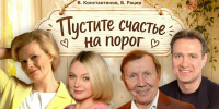 Приглашаем жителей на спектакль "Пустите счастье на порог!" - Тавдинский городской округ