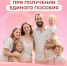 Единое пособие: в каких случаях нужно уведомлять Соцфонд об изменении данных - Барабинский район