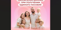 Единое пособие: в каких случаях нужно уведомлять Соцфонд об изменении данных - Барабинский район