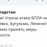 Угроза атаки БПЛА объявлена в городах Альметьевске, Бугульме и Лениногорске - Реальное время