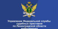 Судебные приставы приглашают  на государственную гражданскую службу - УФССП ЛО