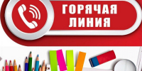 С 10 по 21 августа 2026г. проводится горячая линия по вопросам качества и безопасности детских товаров и школьных принадлежностей. - Бабушкинский муниципальный округ