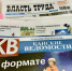 "Власть труда" в рейтинге Почты России - Власть Труда