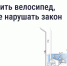 Куда поставить велосипед, если в квартире тесно? Вопрос поможет решить мобильное приложение «Госуслуги Дом» - Администрация г. Благовещенск