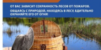 Пожары в лесу: Памятка охотникам и рыболовам. - Северо-Енисейский муниципальный округ