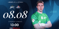 «Зенит»-2 встретится с «Иртышом» - ФК Зенит