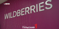 Wildberries прокомментировал атаку на логистический центр в Тульской области - ТК Первый Тульский