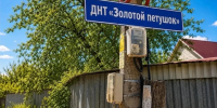 Долги перед энергетиками привели к банкротству ДНТ «Золотой петушок» - NewKaliningrad.Ru