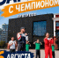 ЗАРЯДКА С ЧЕМПИОНАМИ - Управление физкультуры и спорта г. Новосибирска