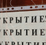 Место укрытия - Петрозаводск говорит