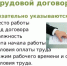 Обязательные условия трудового договора: что должно быть в документе - Шолоховский район
