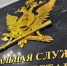 Приставы задержали находившегося в розыске читинца и доставили его на операцию - Байкал24
