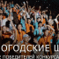 12 школьников из Вологодской области стали победителями и призёрами Всероссийского конкурса «Большая перемена». - Кичменгско-Городецкий муниципальный округ