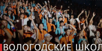12 школьников из Вологодской области стали победителями и призёрами Всероссийского конкурса «Большая перемена». - Кичменгско-Городецкий муниципальный округ