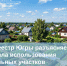 Росреестр Югры разъясняет правила использования земельных участков - 2Goroda.Ru