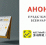 Анонс вебинаров системы маркировки «Честный Знак». - Городской округ Большой Камень