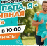 В Армавире 8 августа в парке «Сфинксы» пройдут веселые старты «Мама, папа, я  - спортивная семья» - GorodArmavir.Ru