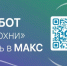 Поддержка 24/7 в MAKC - Калининский район