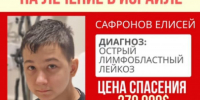 14-летний Елисей борется с лейкозом − нужна помощь - ИА СИА-Пресс