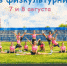 Больше сотни шадринцев поощрит муниципалитет в День физкультурника. - Администрация г. Шадринска