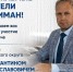 Встреча населения с главой Лиманского округа - Администрация Лиманского района