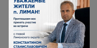 Встреча населения с главой Лиманского округа - Администрация Лиманского района