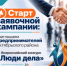 Стартовал прием заявок на конкурс для предпринимателей «Люди дела» - Октябрьский район