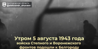 Александр Шуваев обратился к жителям Белгорода в 83‑ю годовщину освобождения города от немецко‑фашистских захватчиков - Мир Белогорья