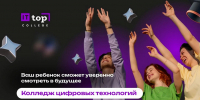 Фото: IT-ТОП колледж - GoBalakovo.Ru