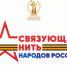 Продолжается прием заявок на всероссийский конкурс «Связующая нить народов России» - Центр народного творчества