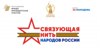 Продолжается прием заявок на всероссийский конкурс «Связующая нить народов России» - Центр народного творчества