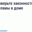 Ставропольцы могут проверить законность рекламы в МКД через цифровые сервисы. - Александровский муниципальный округ