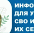 Вниманию участников СВО и членов их семей! - Кугарчинский район