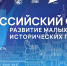 В Москве состоится XI Всероссийский форум «Развитие малых городов и исторических поселений» - Представительство Правительства области при Правительстве РФ