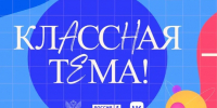 Педагог из Якутии вошел в число 35 полуфиналистов проекта «Классная тема!» - Yakutia-Daily.Ru