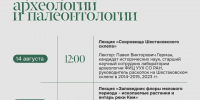 С 10 по 16 августа в регионе пройдет Всекузбасская музейная неделя археологии и палеонтологии - Министерство культуры и национальной политики