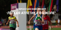 Педагогов Марий Эл приглашают к участию в проекте «Легкая атлетика в школе» - Марийская правда