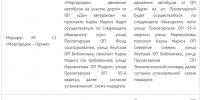 Автобусы № 12 и 50 изменят схемы маршрутов в Магадане 6 августа - Kolyma.Ru