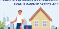 Водоканал Белгородской области напоминает правила разумного расходования воды летом. - Краснояружский район