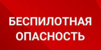 Беспилотная опасность - Новый Компаньон