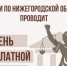 День бесплатной юридической помощи. - Лысковский муниципальный округ