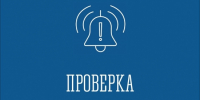 Проверят систему оповещения - Город Североморск