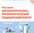 Диспансеризация - забота о здоровье - Город Североморск