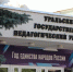 Преподаватель УрГПУ приняла участие в телепередаче «Все говорят об этом» на ОТВ - УрГПУ