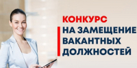 Конкурс на замещение должностей по кафедрам - Технологический институт