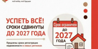 Продлены сроки регистрации недвижимости. - Город Ровеньки