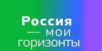 Профориентационный курс «Россия – мои горизонты» адаптировали для Вологодской области. - Кичменгско-Городецкий муниципальный округ