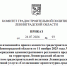 Внесены изменения в административный регламент предоставления государственной услуги по согласованию архитектурно-градостроительного облика объектов капитального строительства - Комитет градостроительной политики